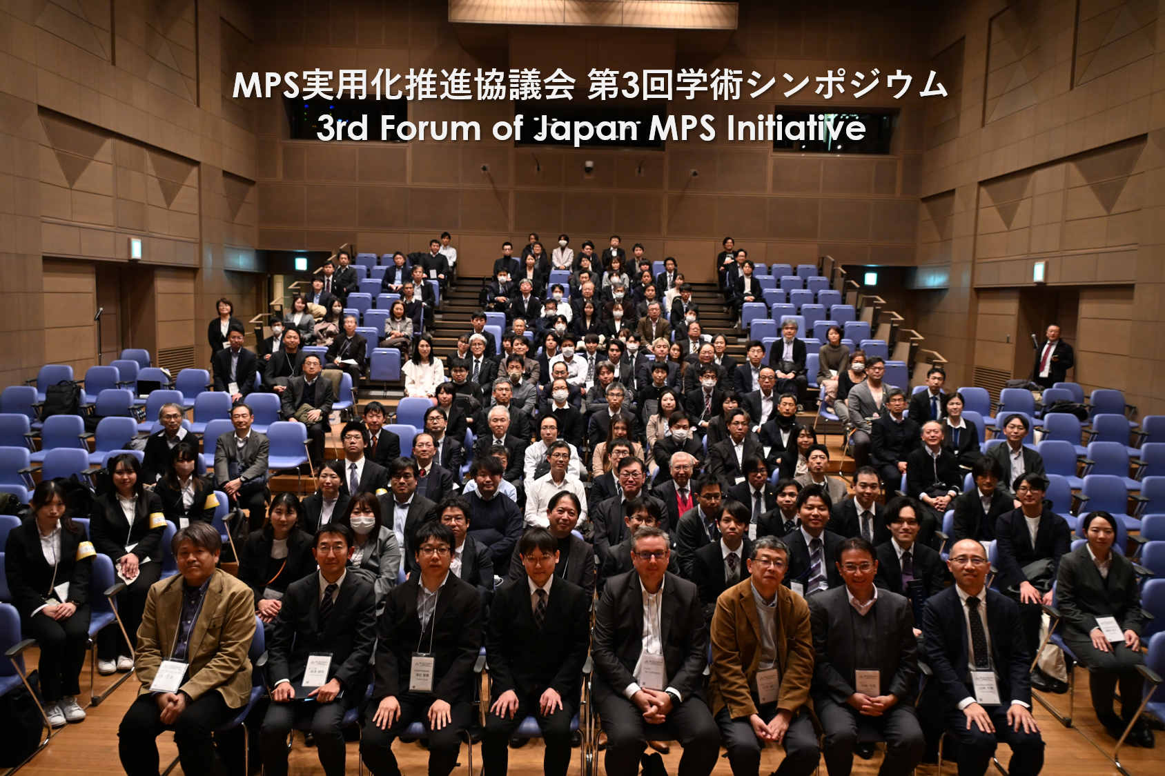 第3回学術シンポジウム