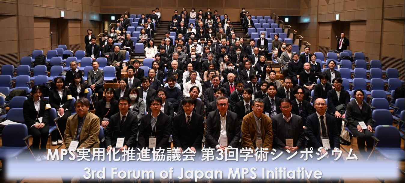 第3回学術シンポジウム