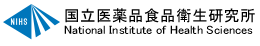 国立医薬品食品衛生研究所 National Institute of Health Sciences(NIHS)