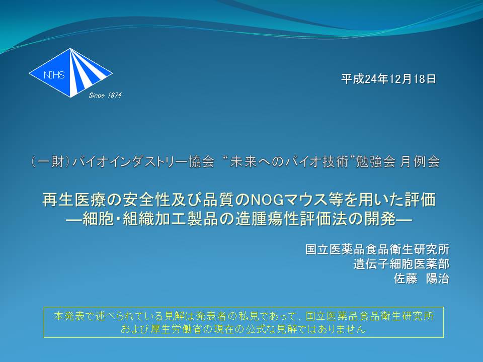 格安SALEスタート！ スライド21／多能性幹細胞安全情報サイト 医学一般