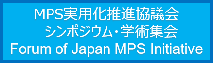 シンポジウム・学術集会