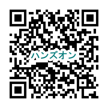 ハンズオン