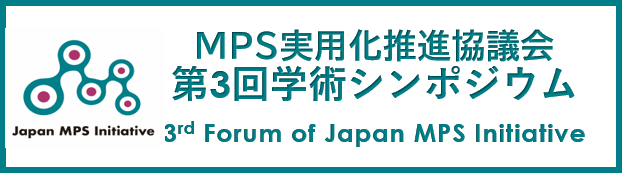第3回学術シンポジウム