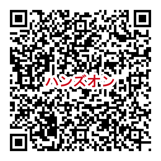 ハンズオン