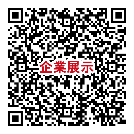 企業展示