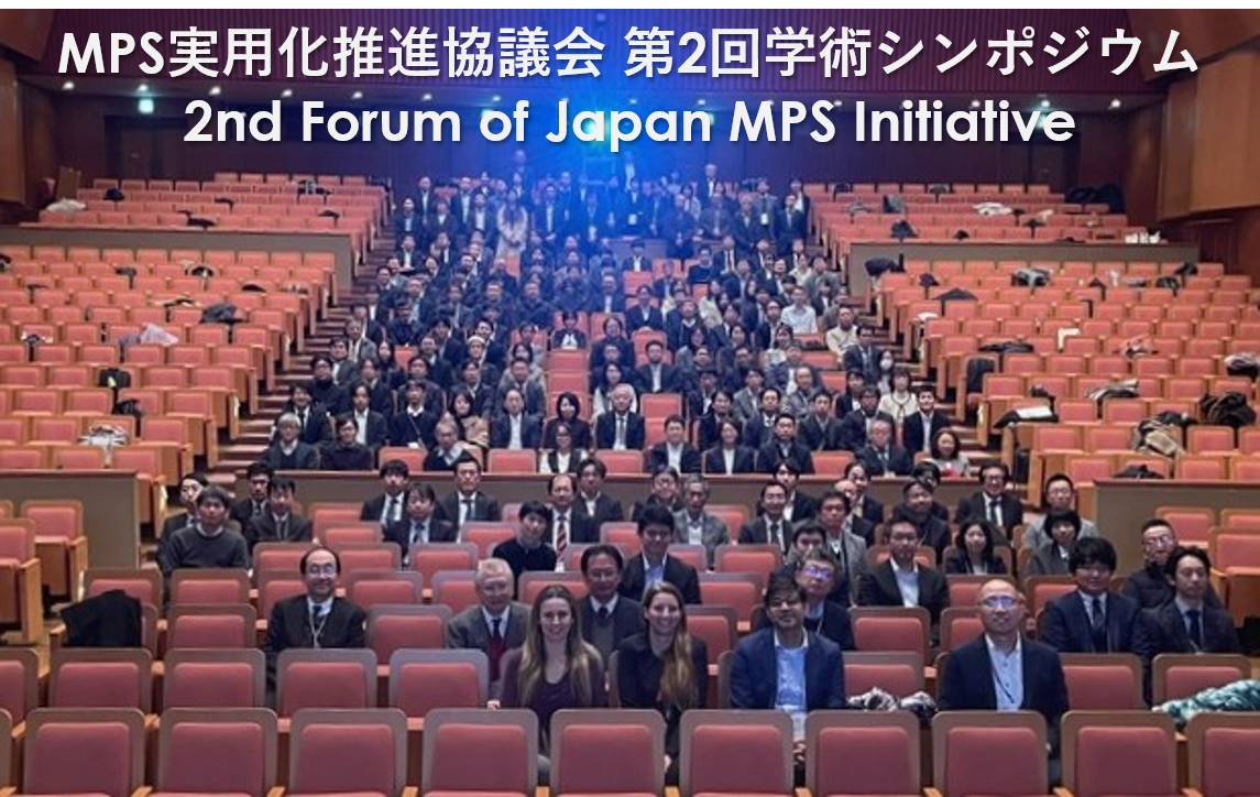 第２回学術シンポジウム