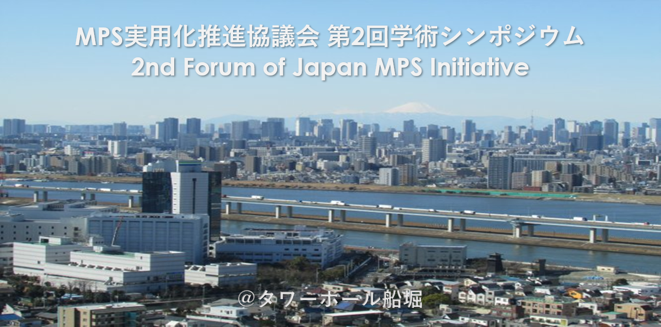 第2回学術シンポジウム