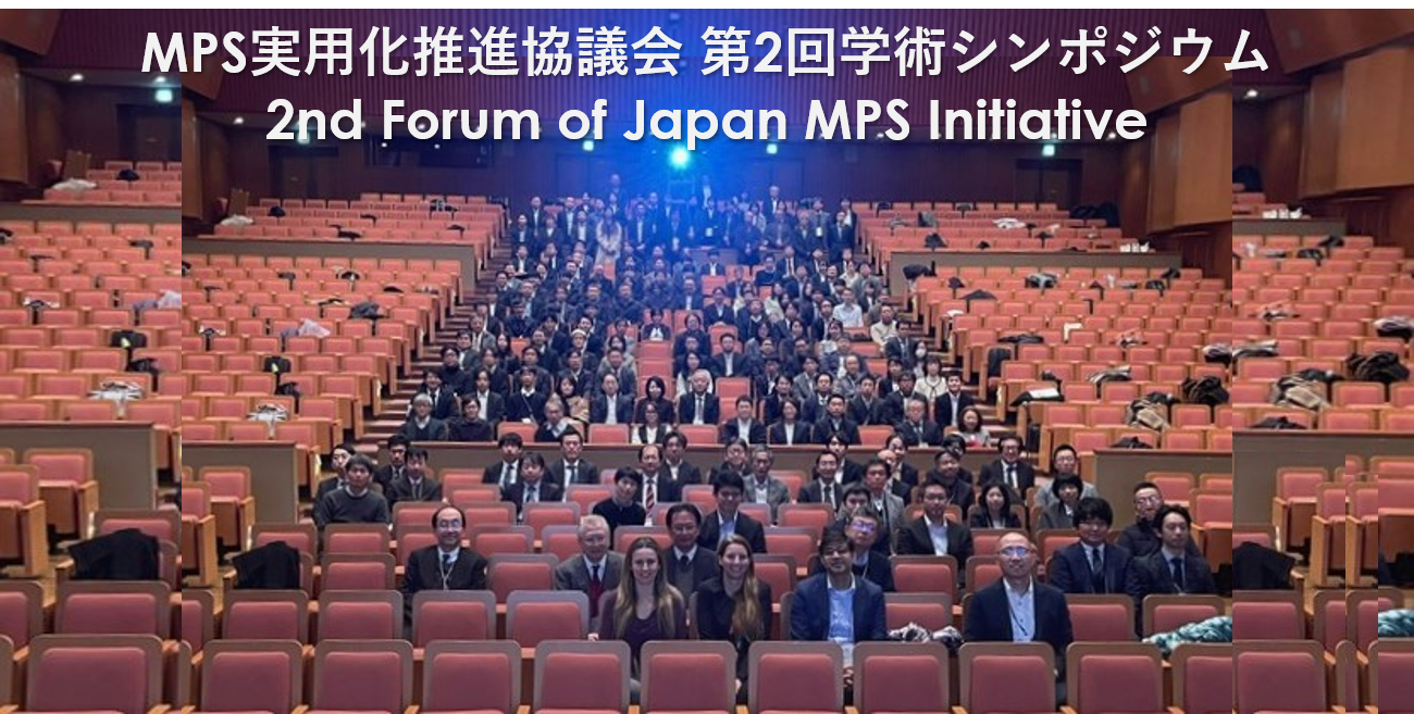 第2回学術シンポジウム