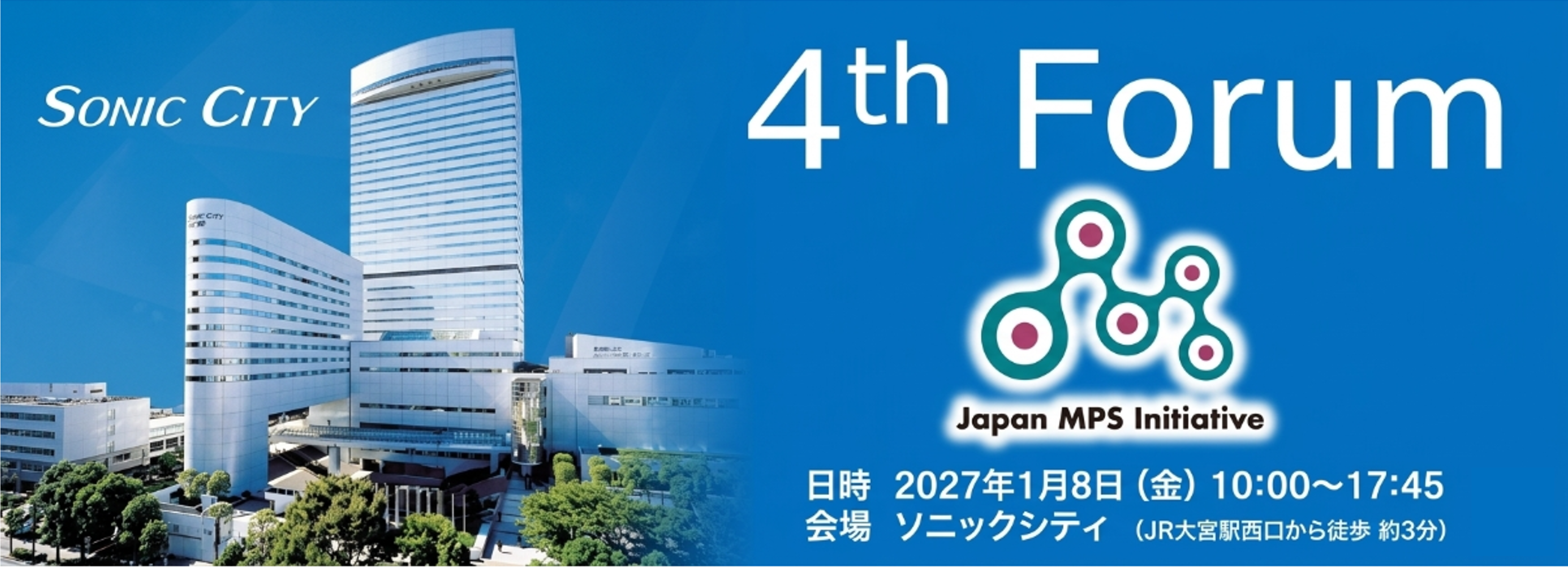 第4回学術シンポジウム