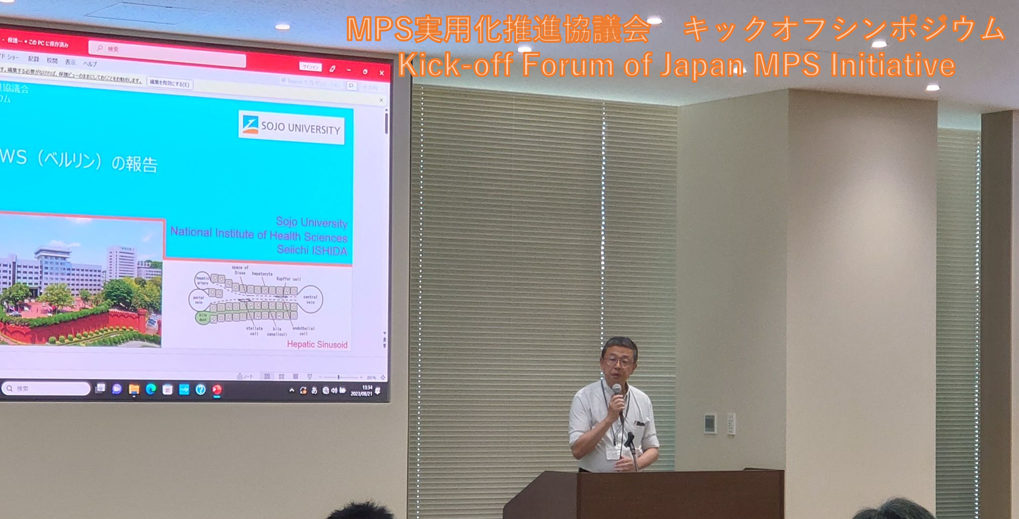 キックオフシンポジウム